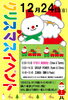 「12月24日（日）スタジオクリスマスイベント」