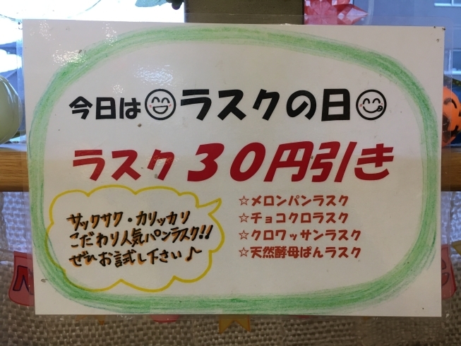 「毎週火曜と金曜はラスクの日！」