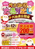 「歳末謝恩　大売り出し＼(^o^)／」