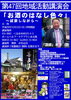 「第４７回地域活動講演会【木下斎：お酒のはなし色々】」
