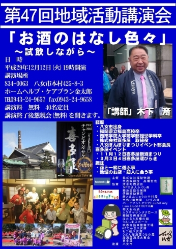 「第４７回地域活動講演会【木下斎：お酒のはなし色々】」