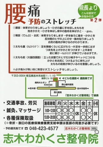 「無料体験＆無料相談やってます。坐骨神経痛・五十肩・外反母趾・何でもご相談ください。志木わかくさ整骨院」