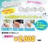 「Winter☆キャンペーン」