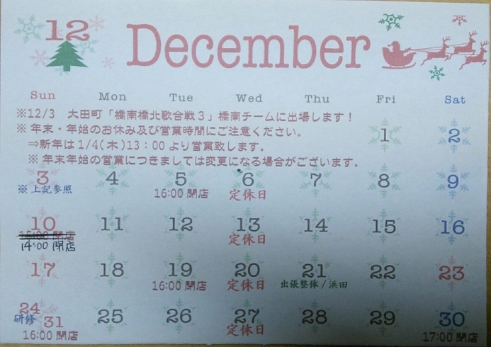 「１２月の営業カレンダー　できました(*^-^*)」