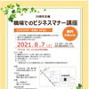 【終了しました】職場でのビジネスマナー講座を開催します
