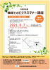 【終了しました】職場でのビジネスマナー講座を開催します