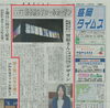 「盛岡タイムス様の１面に掲載されました！」