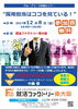 「参加無料！”グループワーク実践セミナー”採用担当はココを見ている！”」