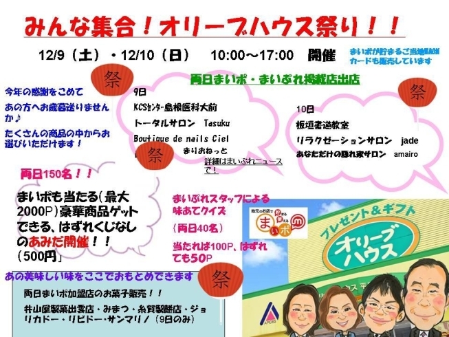 「12月10日は平田のオリーブハウスのイベントに参加します！」