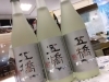 「山口県　五橋の新酒入荷致しました！」