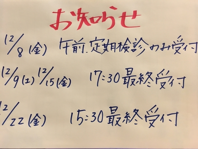 「12月のお知らせ」