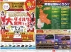 「大奮発フェア　大好評開催中！」