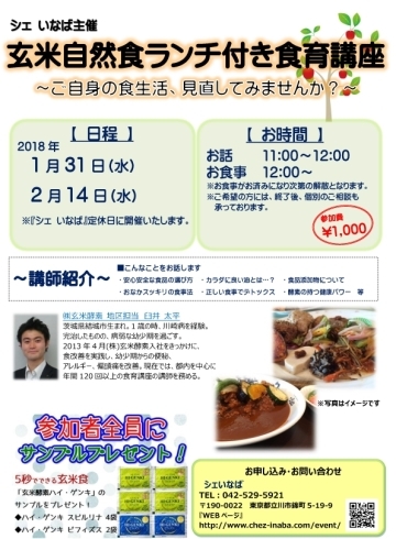 「玄米自然食ランチ付き食育講座」