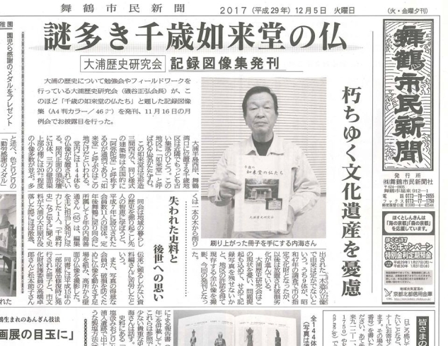 「【舞鶴市民新聞・発行案内】 11/28（火）第3179号」