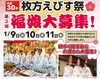 「平成30年枚方えびす祭り　応募期限間近！　明るく健康的なお嬢さん大募集中！（3名程度）」