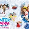 『ウインターカーニバル』12月1日(金)オープン！！