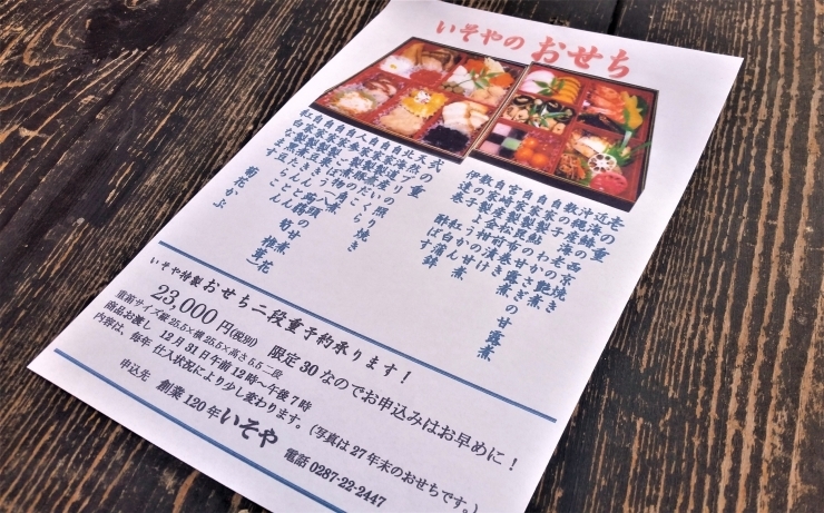 「いそや　鮮魚専門店の贅沢な二段重「おせち」予約受付中！！」