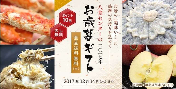 「八食オンラインショッピング 年末年始特集開催中!!」