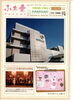 「【広報誌紹介】2015年1月号のご紹介」