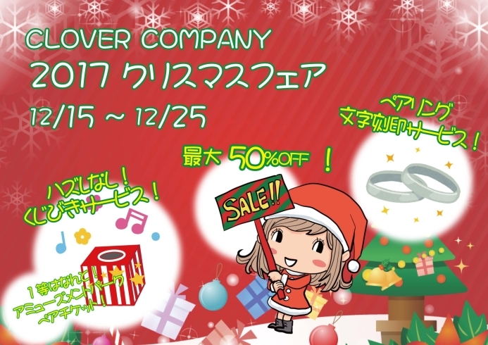 「クリスマスフェア開催！」