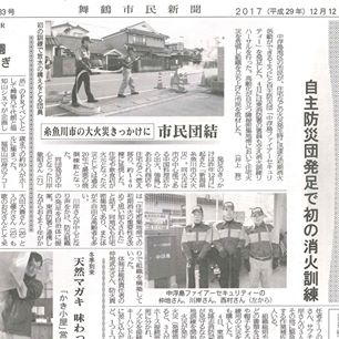 「【舞鶴市民新聞・発行案内】 12/12（火）第3183号」