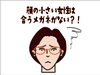 「顔の小さい女性は 合うメガネがない？！」