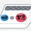高齢者向け緊急通報システムの設置について