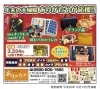 「葛西新聞（12月15日号）に掲載中！！ブランド・貴金属の買取なら江戸川区葛西のありがたや＾＾」