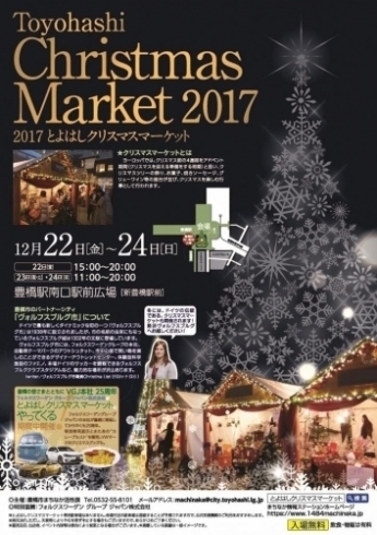 「明日から豊橋クリスマスマーケット！」