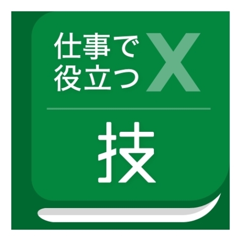 「便利なものを便利に使っていますか？」