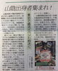 「新聞に掲載されました！」