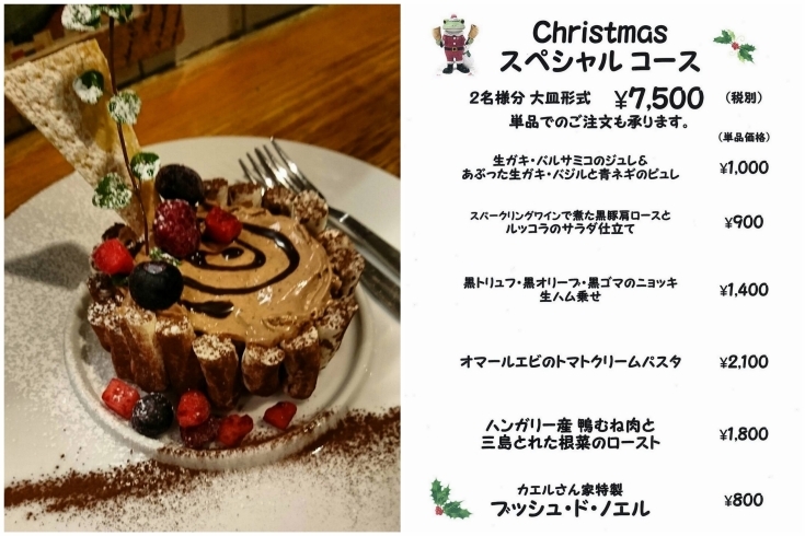 「カエルさん家でイタリアンなChristmasスペシャルコースを味わってみて♪」