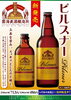 「売店 杜の酒蔵『雲海麦酒醸造所』ピルスナー新発売！」