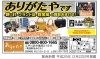 「葛西新聞（12月22日号）に掲載中！！切手の買取なら江戸川区葛西のありがたや＾＾」