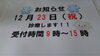 「明日、診療します！」
