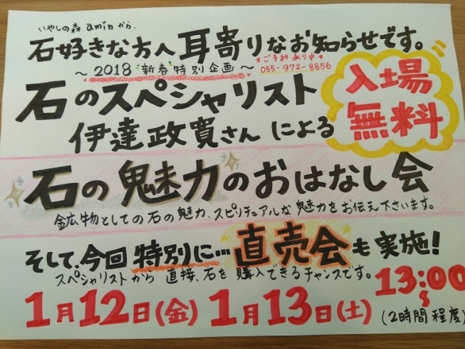 「石の魅力のおはなし会☆」