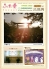 「【広報誌紹介】2014年1月号のご紹介」