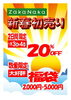 「バリューセンター2F　ZakaNaka  初売り　＼(^o^)／」