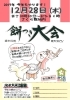 「さくらの「もちつき大会」　ことしもやります！」