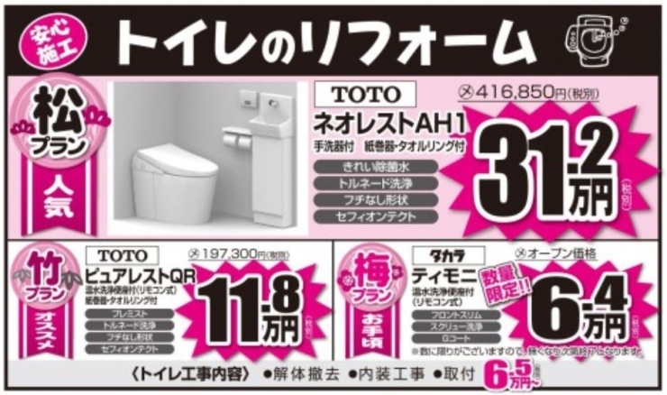 「トイレのリフォーム検討中の方へ」