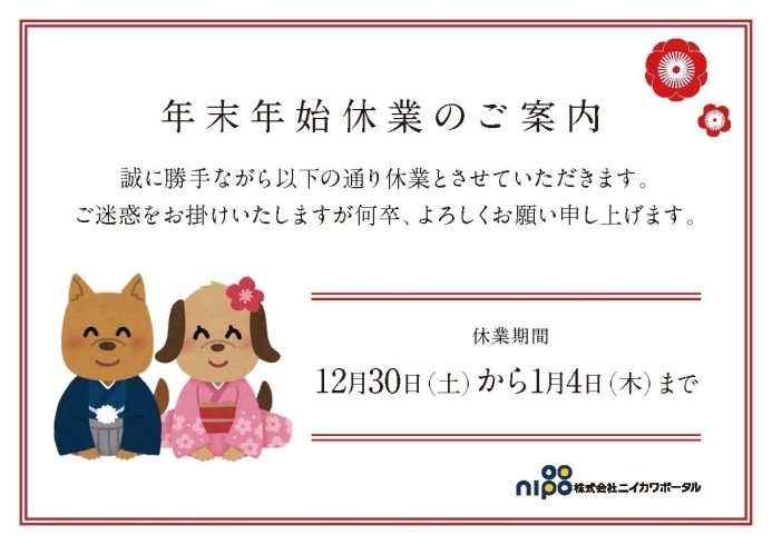 「2017年 年末年始営業のご案」