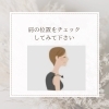 「深い呼吸をしていますか？」