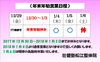 「年末年始の営業について」