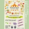「Handmade Market in イイナパーク川口【川口のイベント情報】」