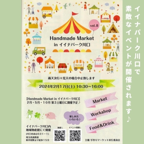 「Handmade Market in イイナパーク川口【川口のイベント情報】」