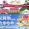 【今しかできない！】家の中を整理整頓してお金をゲット！