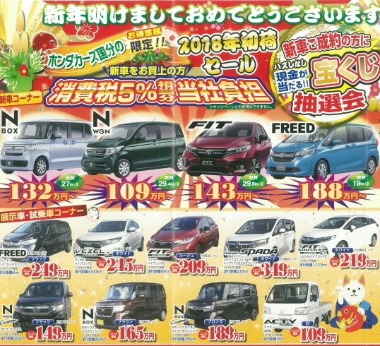 「2018年　初荷セール」