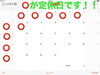 「1月の定休日のお知らせです」