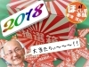 「「お正月休み明け営業」と「あけおめ！大抽選会」のお知らせ！！(*'▽')」