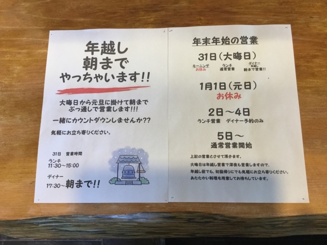 「年末年始の営業のお知らせです」